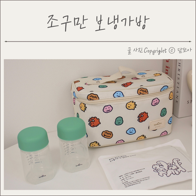  스펙트라 아기 이유식가방 조구만 여름보냉백