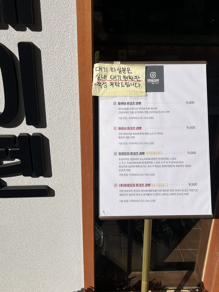 멘제이텐 사진 4
