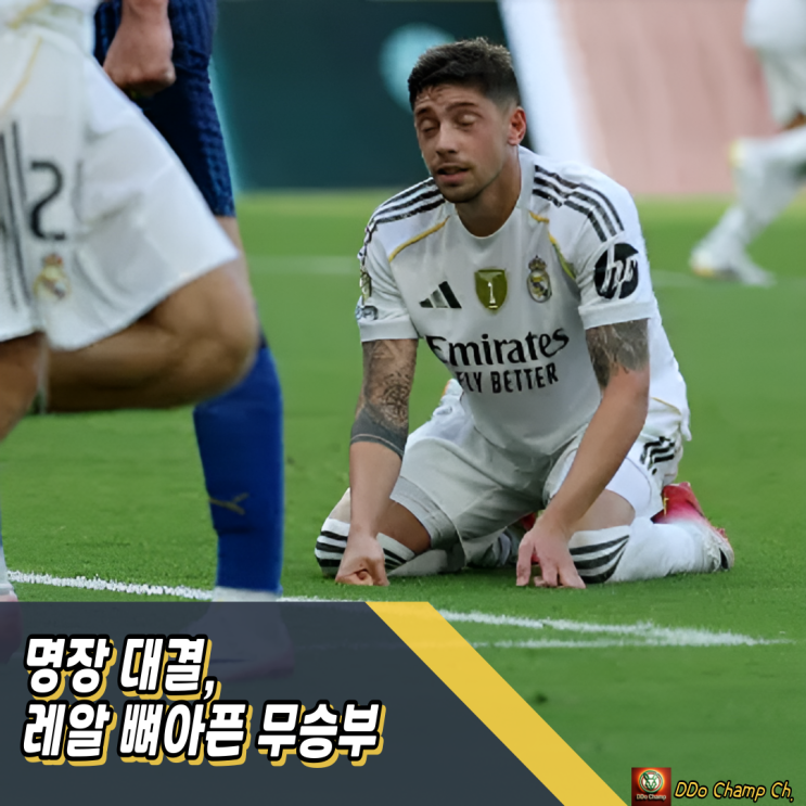 FIFA 클럽월드컵, '명장 대결' 결과는? <b>레알</b> 충격의 <b>무승부</b>