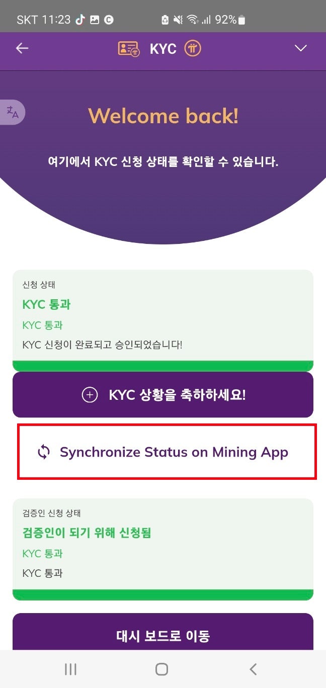  [공지]2025.06.19 파이코인 KYC 동기화버튼 추가