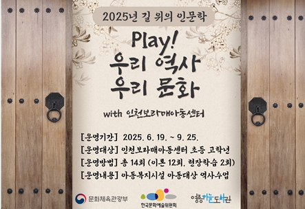 인천시 영종하늘도서관, 문화소외계층 아동 대상 ‘찾아가는 역사 수업’ 진행