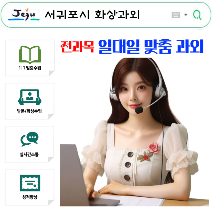  서귀포시 비대면 화상과외 후기, 국영수 공부 포기하지 않게 만든 수업 이야기