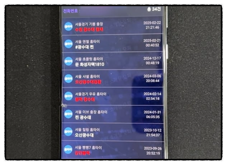  성매수남 400만명 개인정보부터 성적취향까지 다 털렸지만 수사는…