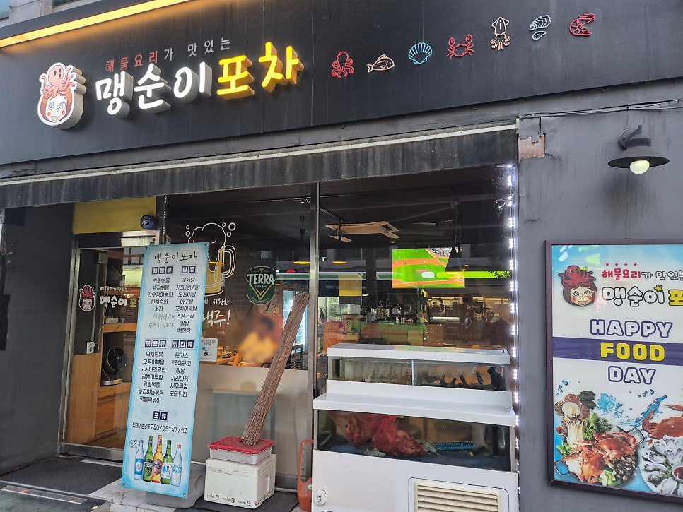 맹순이포차 사진 1