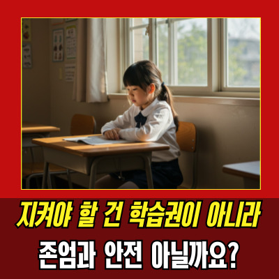  지적장애괴롭힘…전학 처분해도 같은반?