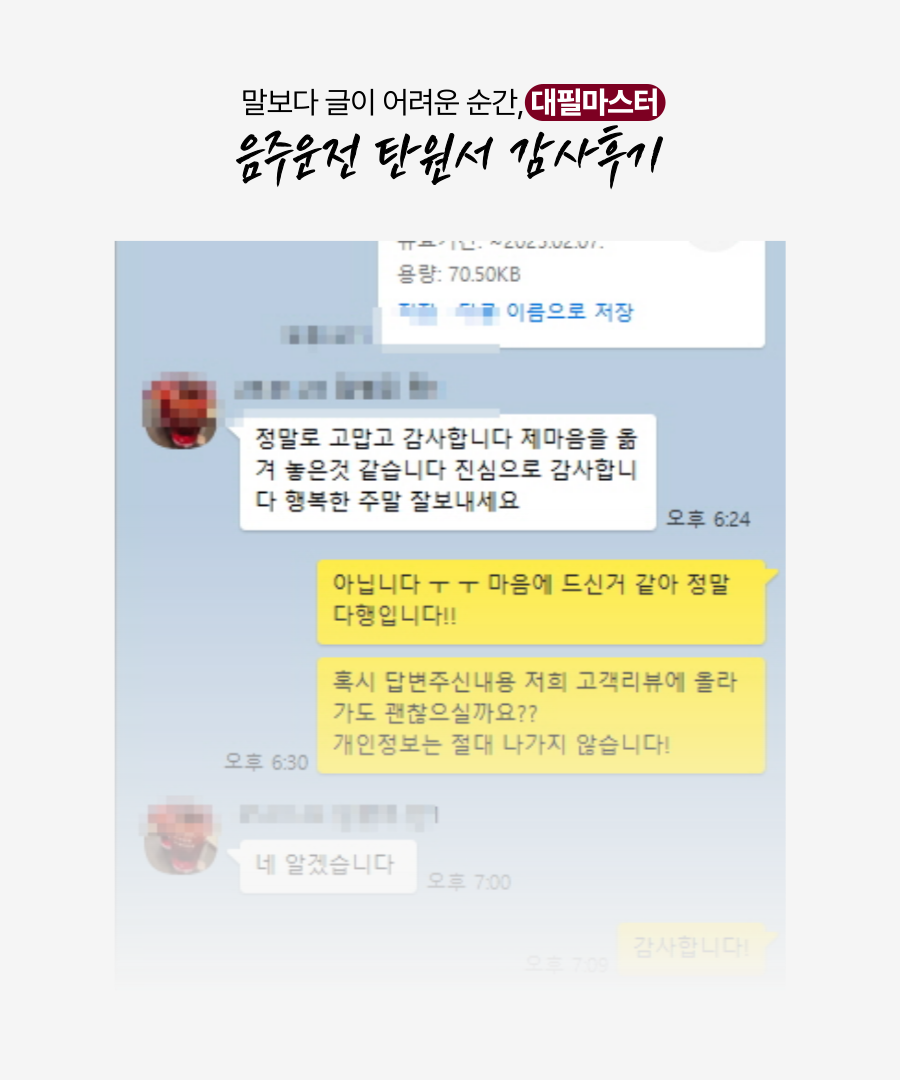 선처 탄원서 대필 비용 금액보다 우선인 