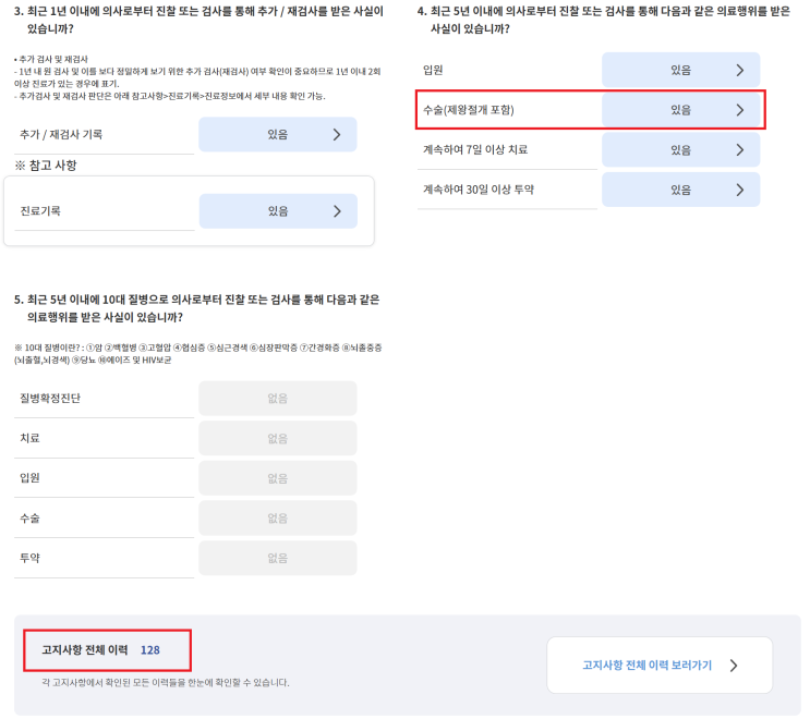 70대 어머님 보험 점검 후기 – 유병자실손보험, 간병인 보험까지 꼼꼼한 고지로 완벽하게 준비했어요!
