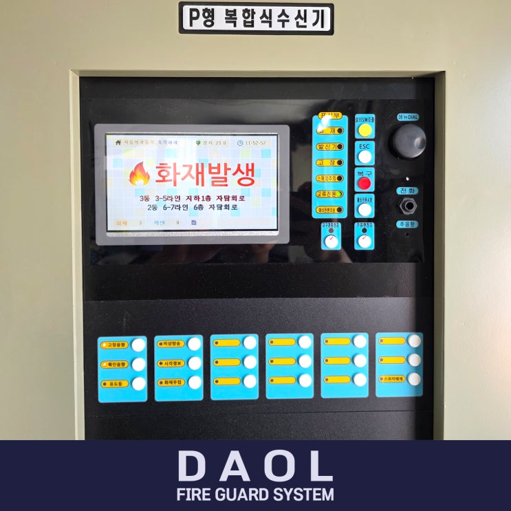  P형 소방수신기 CRT방식 교체 공사
