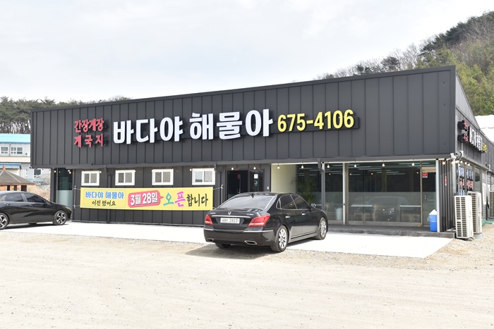  바다야해물아(안면도게국지맛집 안면도 간장게장 맛집 안면도 맛집추천 안면도 점심맛집 안면도 가볼만한곳 안면도 여행 맛집 안면도 단체 모임장소 안면도 단체 식당 태안 안면도 맛집 추천