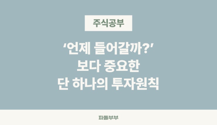  '지금 들어가도 되나요?' 물어보지 마세요