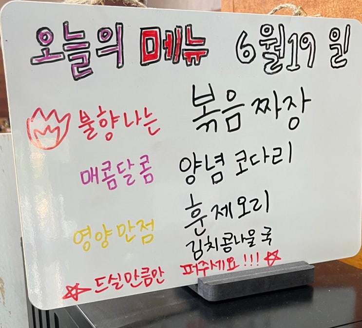  [1일1식 한식뷔페 11회차] 오늘은 짜장면에 파김치 먹는 날, 코다리와 훈제오리 나온 날