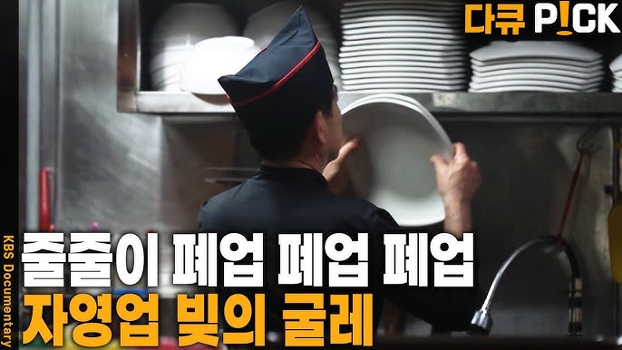 자영업자 부채 1064조 원! 동대문 1분기 공실률 6~14%! 자영업 보고서 자영업자 부채 1064조 원! 동대문 1분기 공실률 6~14%! 자영업 보고서