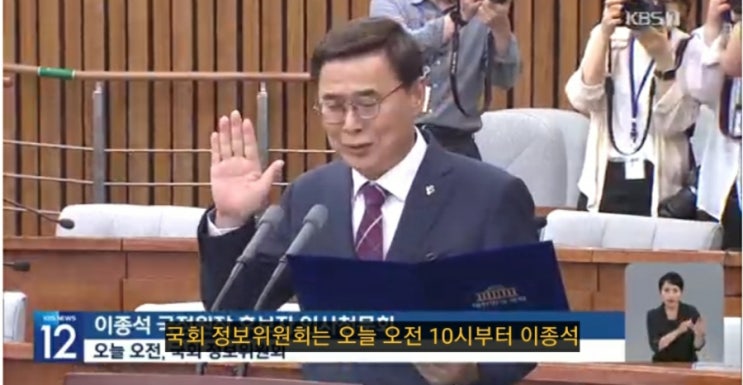 <b>이종석 국정원장 후보자</b> 청문회: 대북관·도덕성·준법정신... 