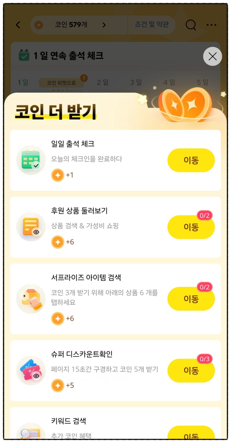 알리 코인 받기 이벤트 사용법 할인 : 네이버 블로그