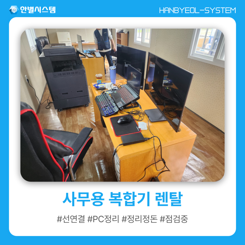 사무용복합기 렌탈 대구 업체 경주 사무실 단기 임대 설치 후기 현장 사진 5