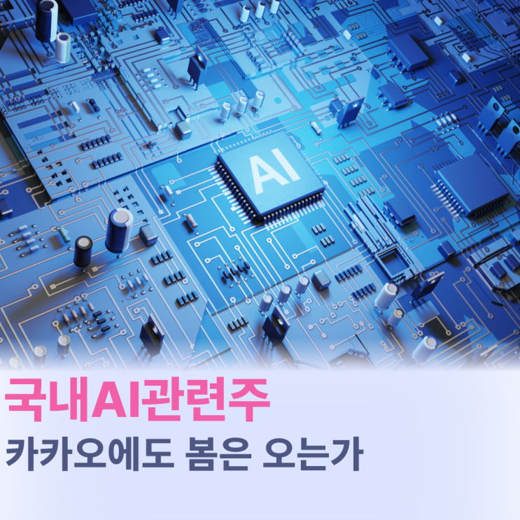 <b>이재명 대통령</b>의 국내<b>AI</b>관련주 신고가, OPENAI관련주는?