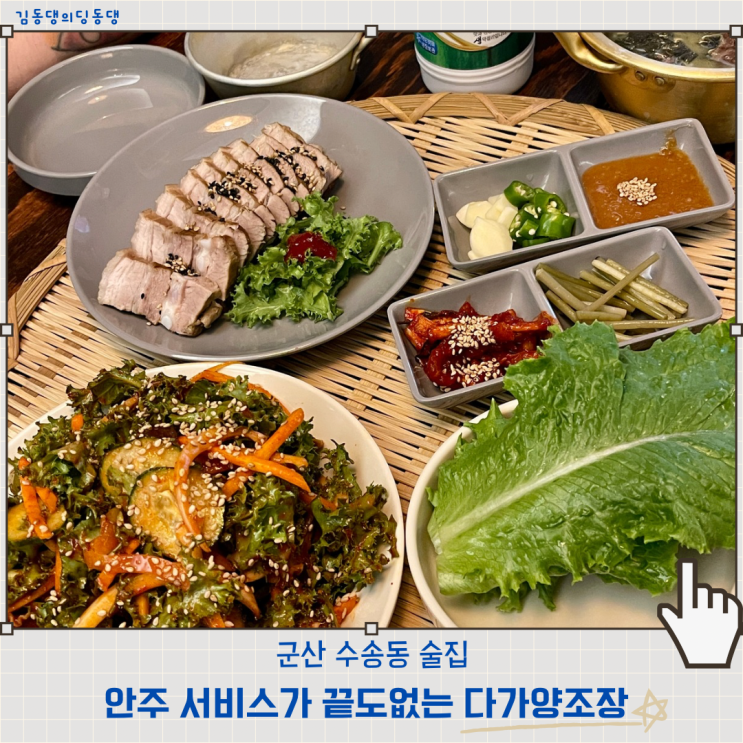  서비스가 계속 나오는 군산막걸리맛집 수송동 다가양조장 술집 추천