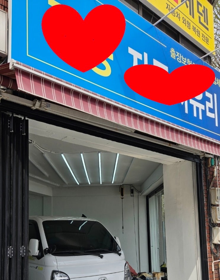  자동차유리업체 , 자동차정비업소배상책임보험