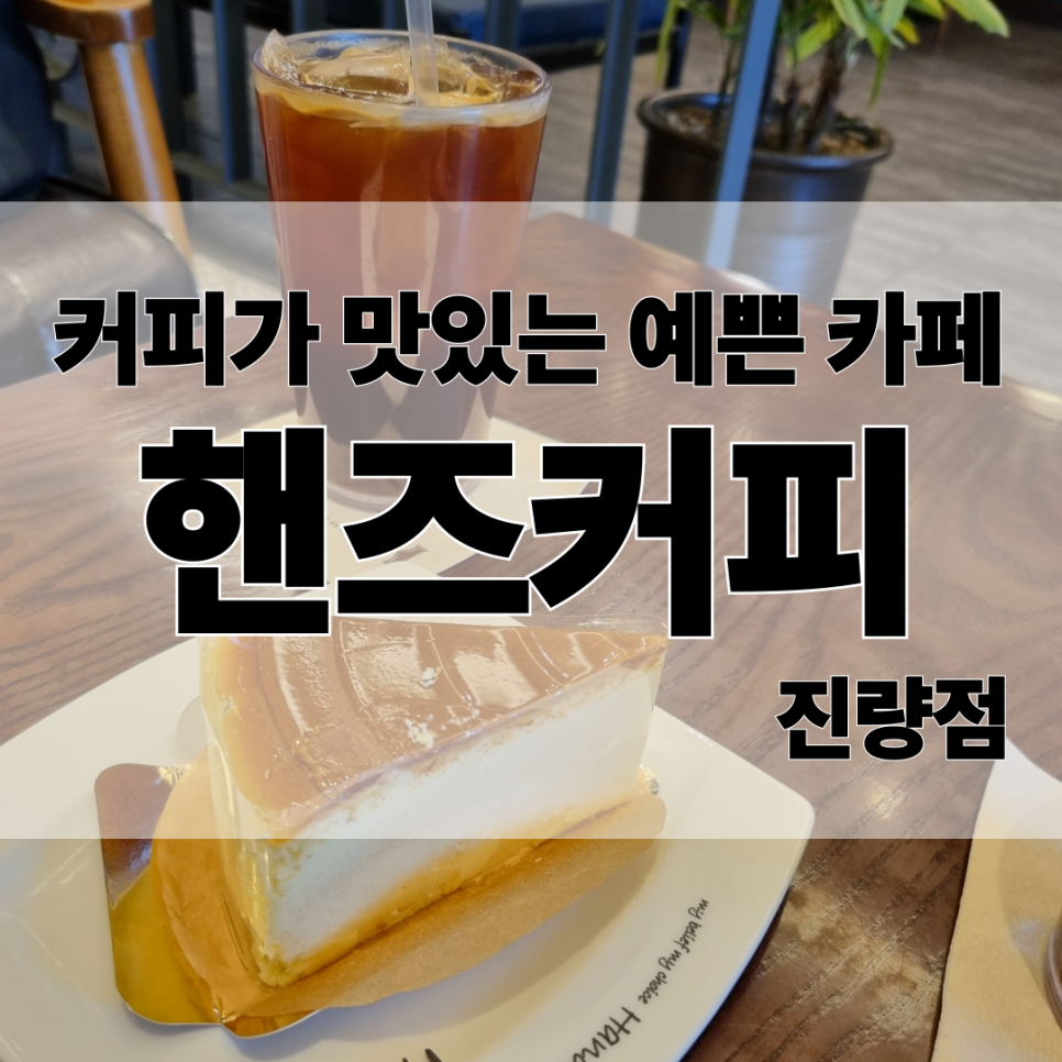 핸즈커피 진량점 사진 1