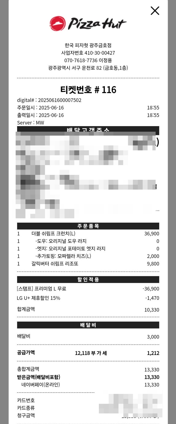 피자헛 광주금호점 사진 3
