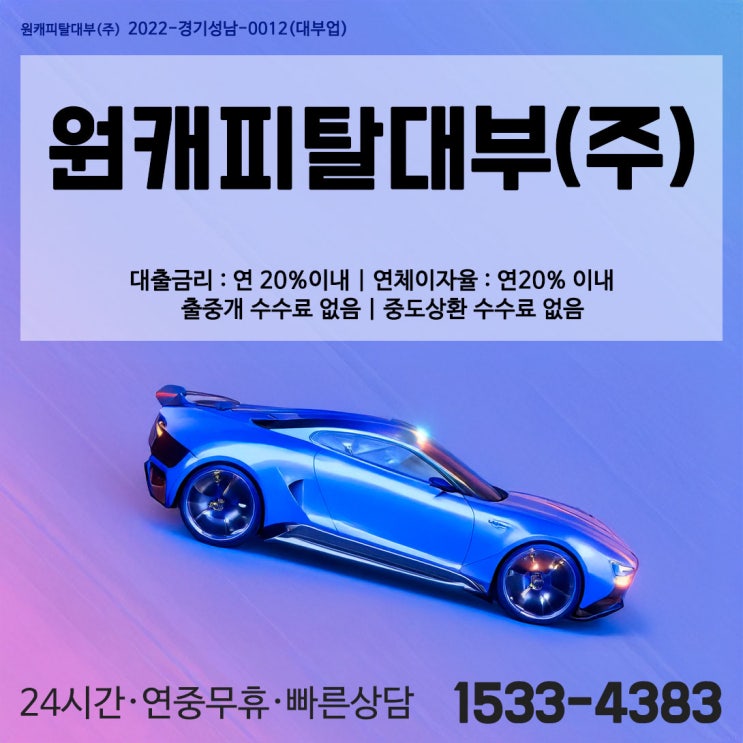  파주 자동차 입고 담보대출로 빠르고 안전하게 자금 마련