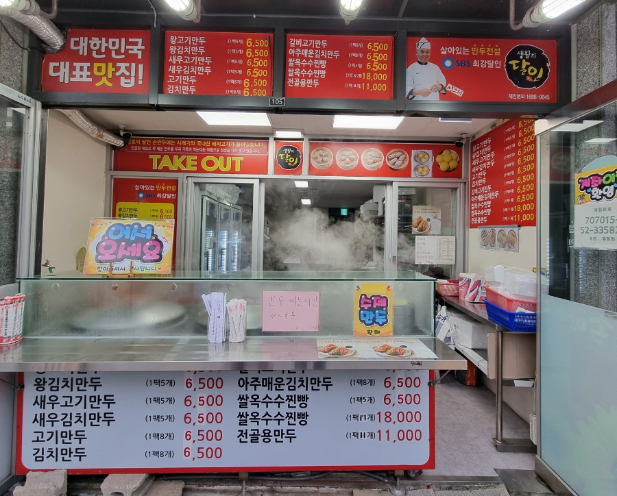 장호덕손만두 의왕점 사진 2