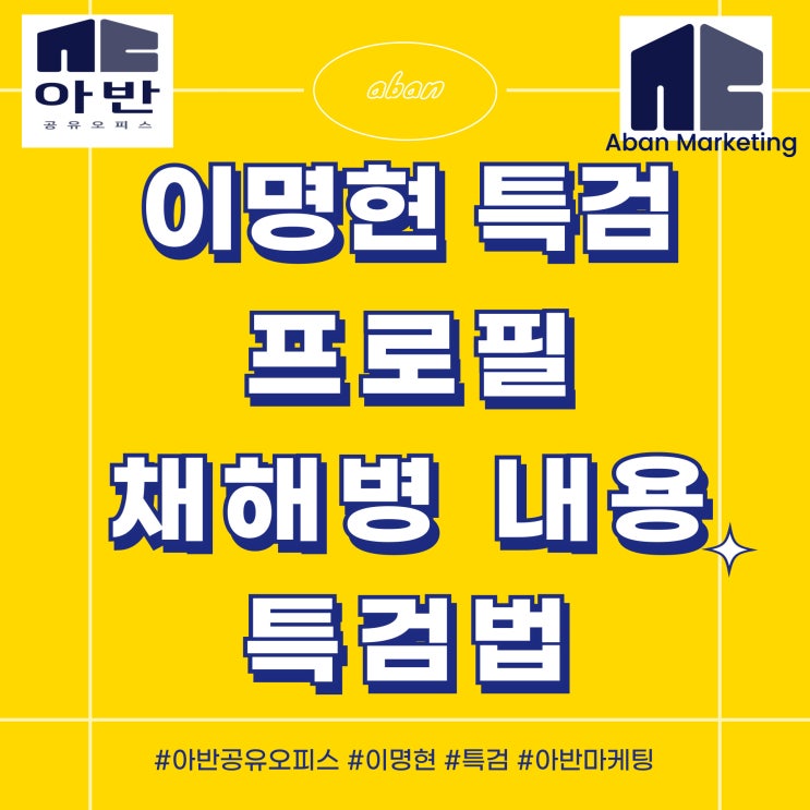 <b>이명현</b> <b>특검</b> 프로필 채<b>해병</b> 내용 <b>특검</b>법