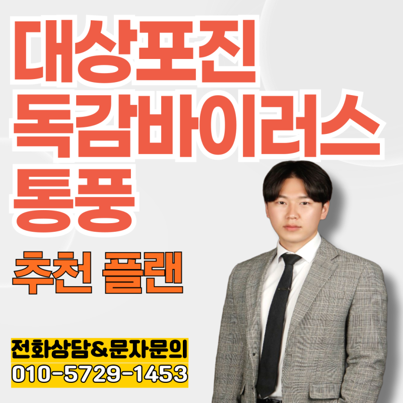 대상포진 진단비 보험 : 대상포진 병력이 있어도 추가 가입이 가능합니다.