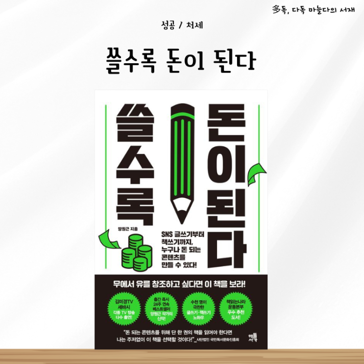  양원근 쓸수록 돈이 된다 서평