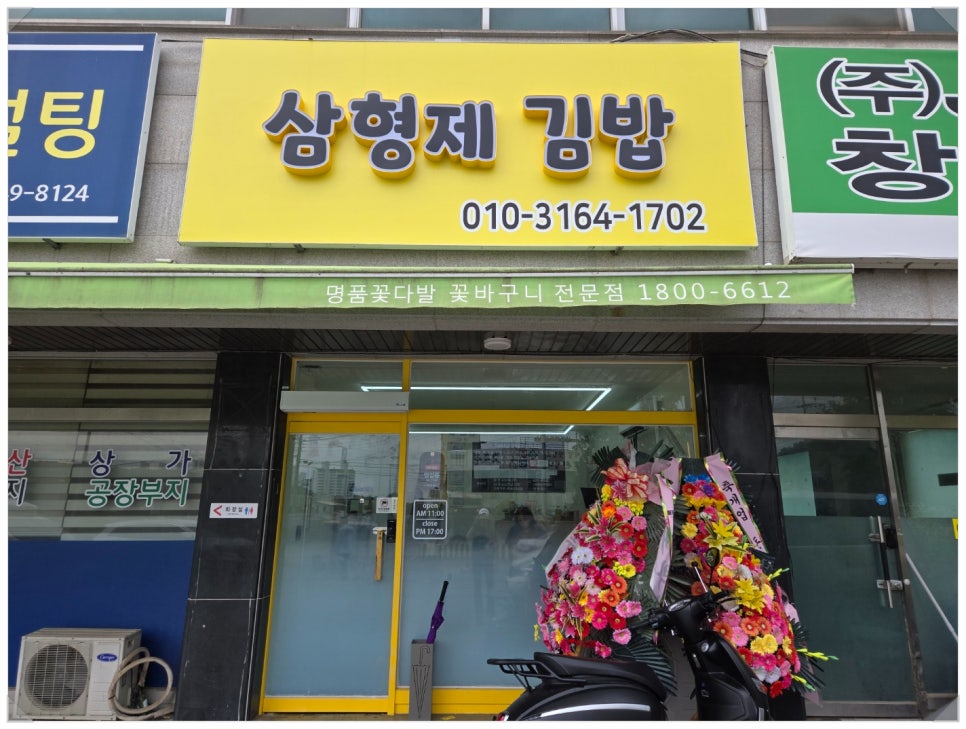 삼형제김밥 사진 1