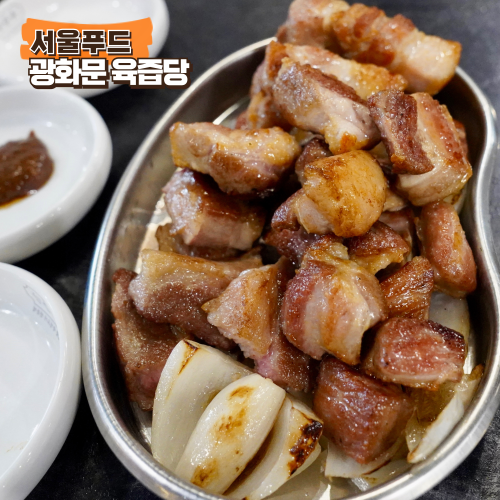광화문역 맛집 육즙당 단체회식 가능한 룸고기집 식당