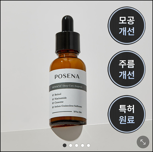 포세나 레나시아 딥 케어 앰플 체감가 1천원(무배)선착_리뷰적립 4,000원 포세나 레나시아 딥 케어 앰플 체감가 1천원(무배)선착_리뷰적립 4,000원