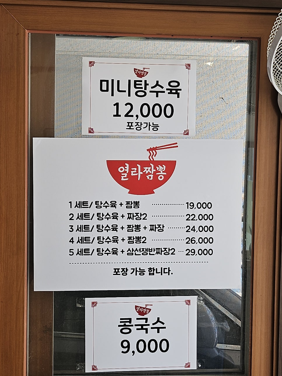 열라짬뽕 사진 6