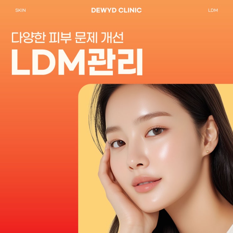  신사 ldm관리, 피부 본연의 균형을 되찾는 방법