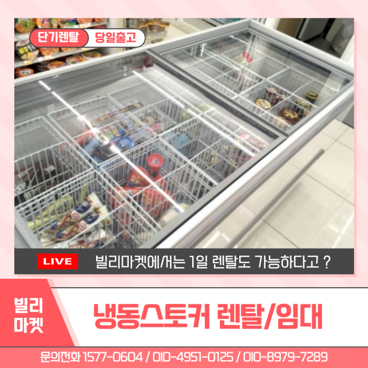 업소용 냉동스토커 렌탈 아이스크림냉동고 후식아이스크림 그랜드우성 행사 축제 팝업 단기 대여 임대 전문