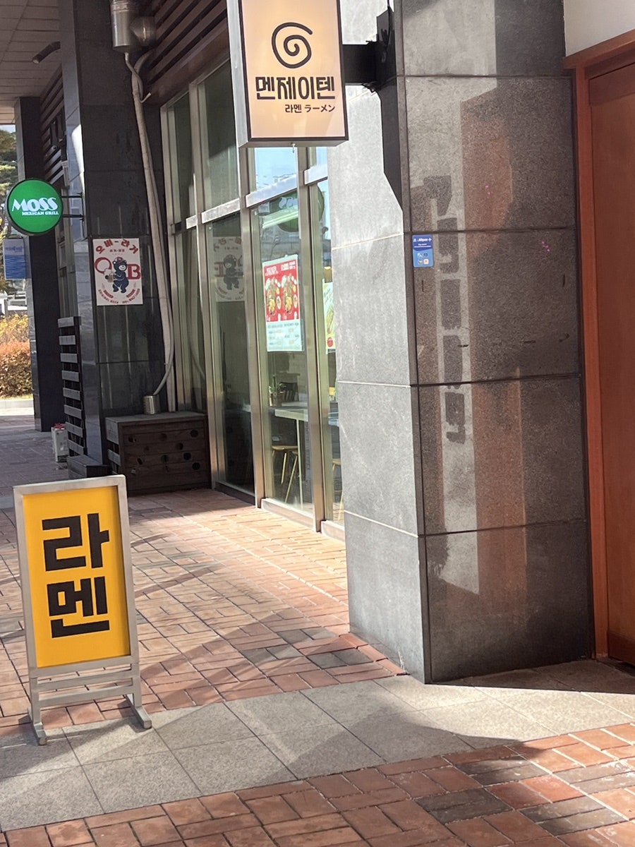 멘제이텐 사진 3