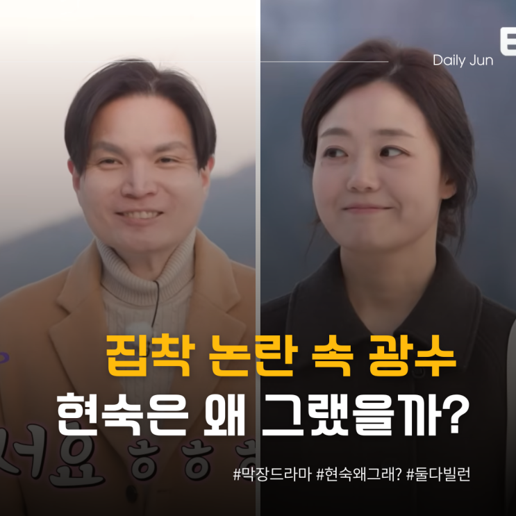  나는솔로 광수 집착 논란 속, 현숙 선택 이유는?
