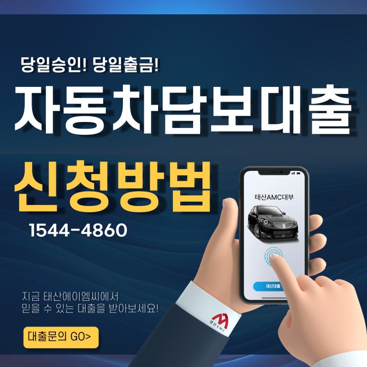  논산자동차담보대출 신청부터 입금까지, 실제 소요시간 공개