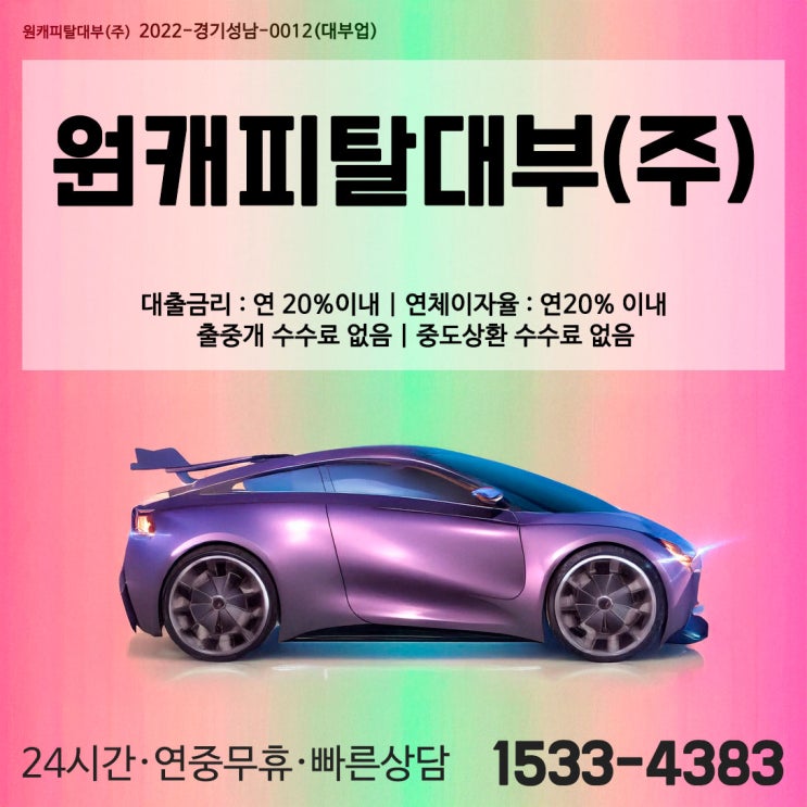  김포 자동차 입고 담보대출, 차만 있으면 OK!