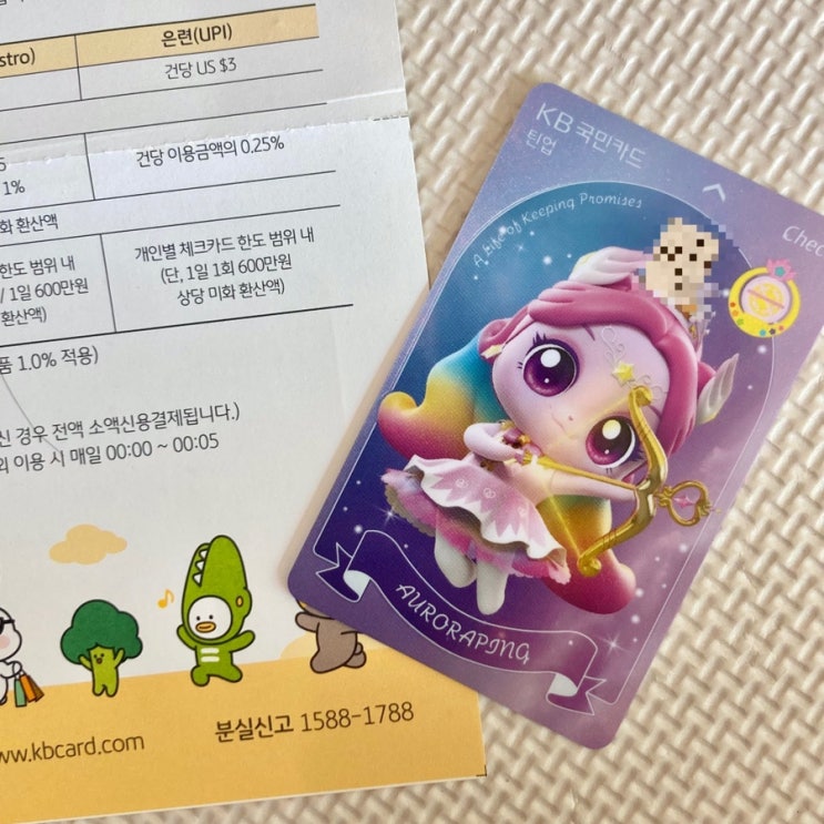  국민카드 티니핑카드 실물 보고 엄마가 더 놀람...디자인 미쳤네요(+발급방법)