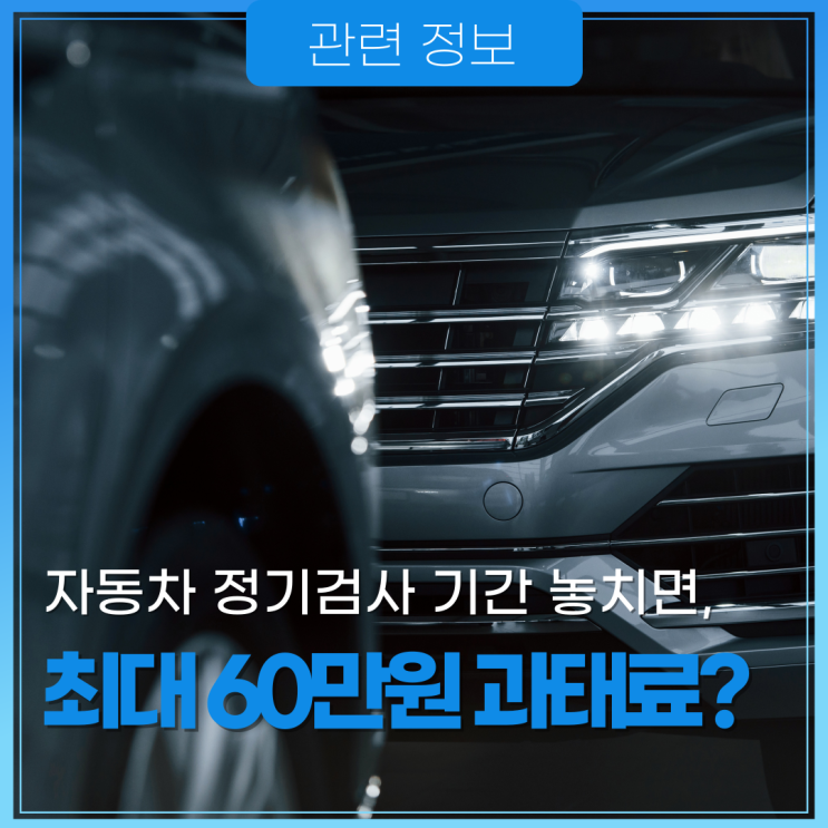 자동차 정기검사 기간 조회 방법과 글로벌 자동차 인증