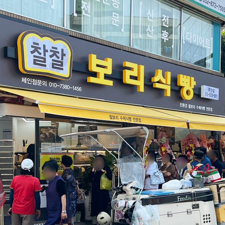  찰찰보리식빵 주안 빵나오는시간 웨이팅 시식후기