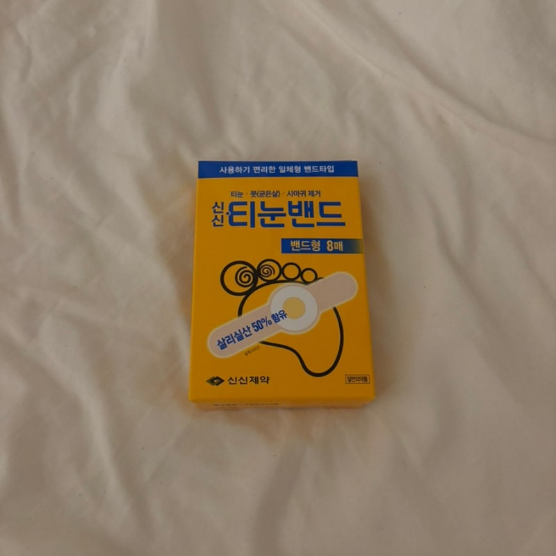 발바닥 티눈 셀프 제거 :: 티눈밴드, 티눈액 사용