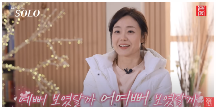 나는솔로 26기 광수에게 질려버린 현숙, 영식에게 호감?