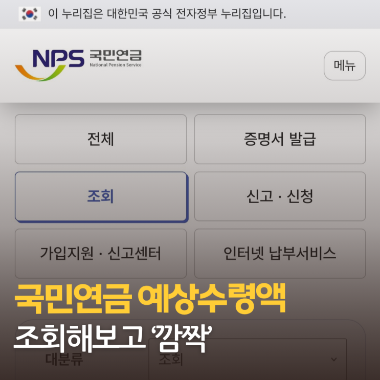  국민연금 예상수령액 조회해보니... 대기업 30년 다녀도 200만원 안 돼요