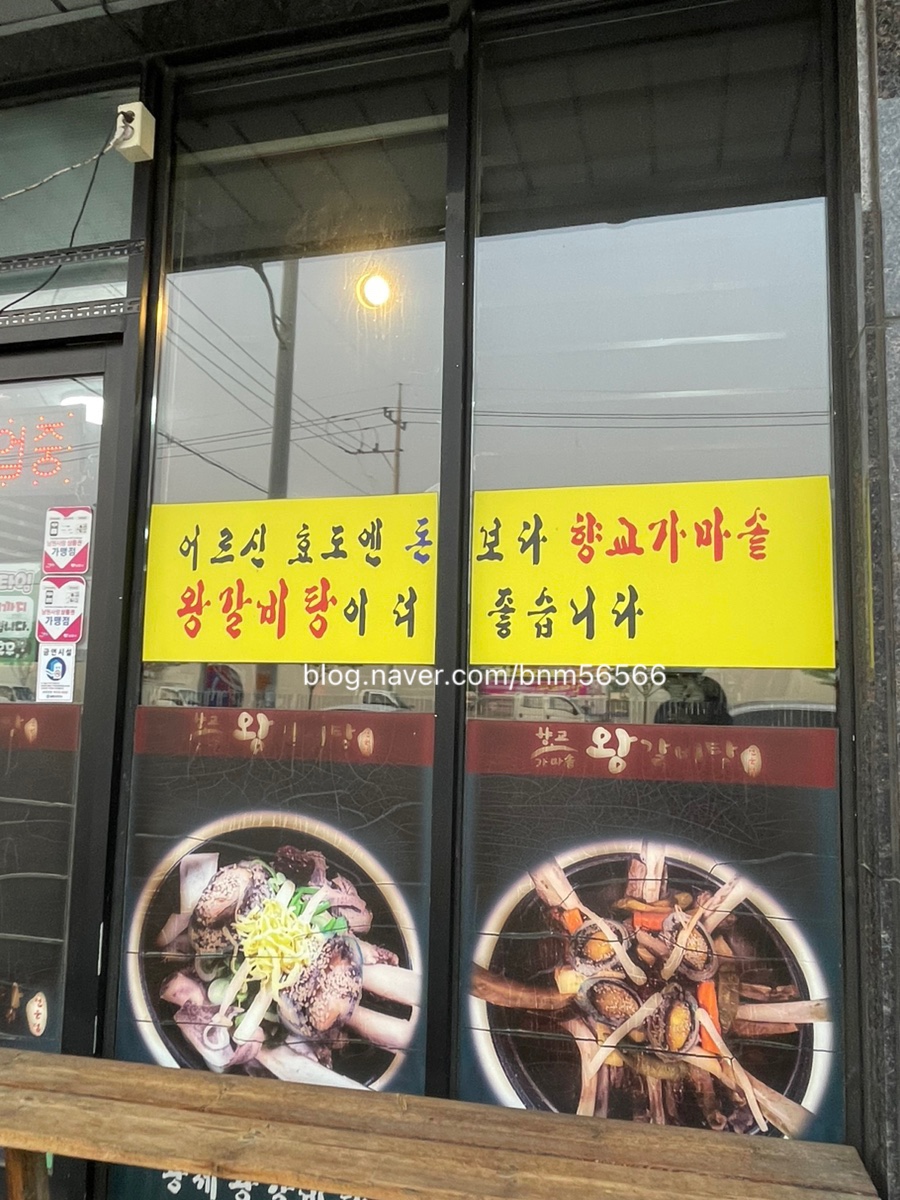 향교가마솥왕갈비탕 사진 4