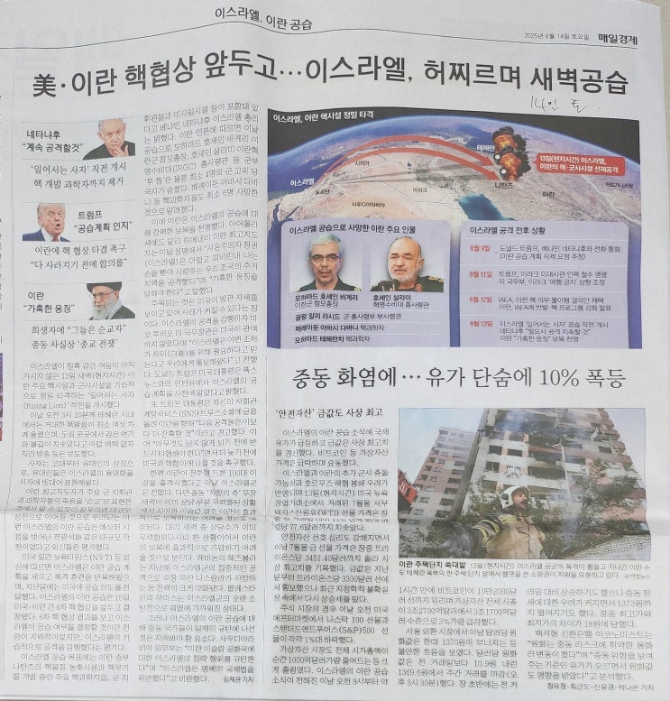 美·<b>이란</b> 핵<b>협상</b> 앞두고…<b>이스라엘</b>, 허찌르며 새벽<b>공습</b>