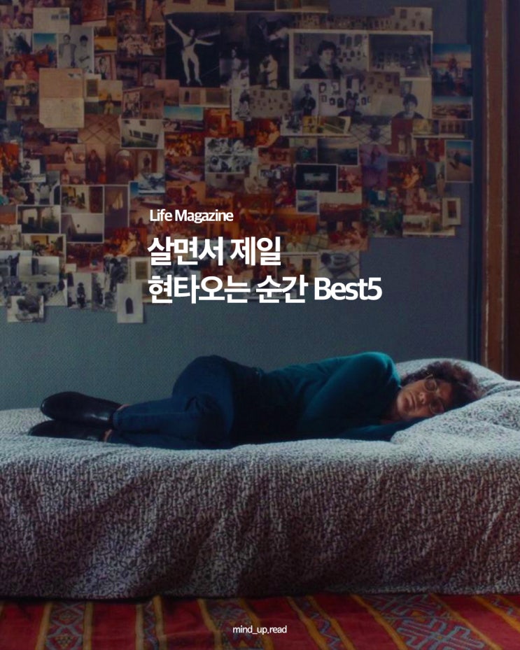  살면서 가장 강력하게 현타 오는 순간 BEST 5