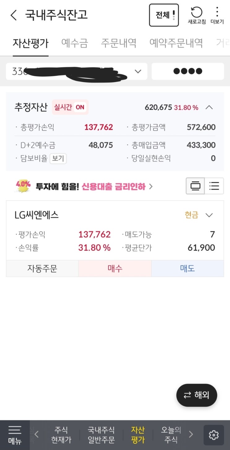 엘지씨엔에스 공모주 지금까지 보유결과 대박!!