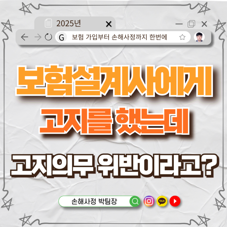  보험설계사에게 말했는데 고지의무 위반? 모르면 손해 보는 고지수령권의 진실
